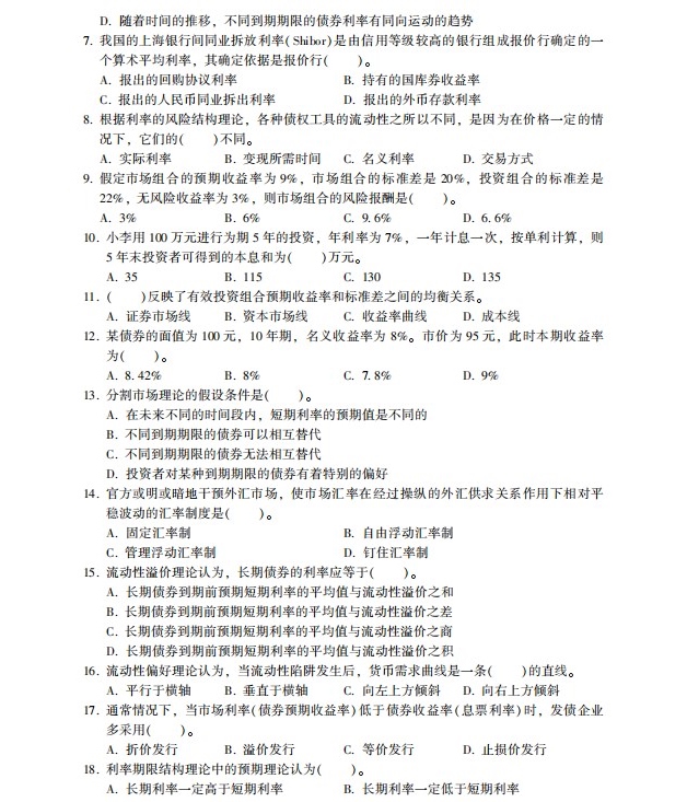 2023中級經濟師金融《必刷1000題》免費試讀