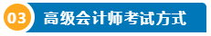 打算報考2024年高會考試？一文了解高級會計師