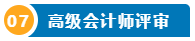 打算報考2024年高會考試？一文了解高級會計師