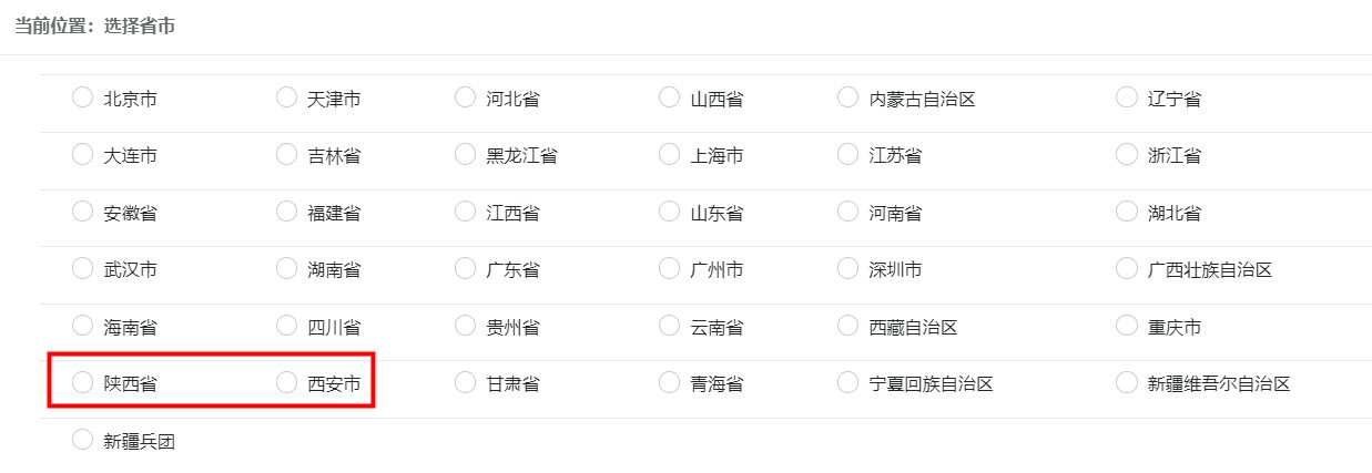 陜西、西安報(bào)名入口