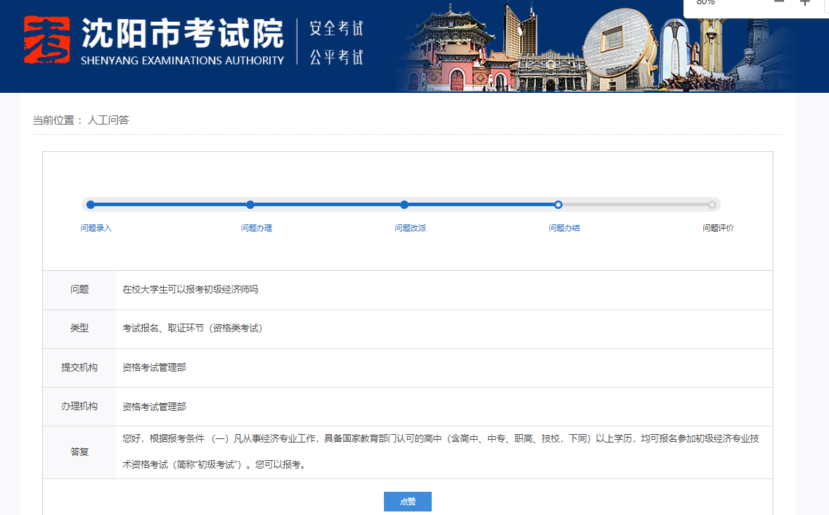 沈陽在校大學生可以報考2023年初級經濟師嗎？