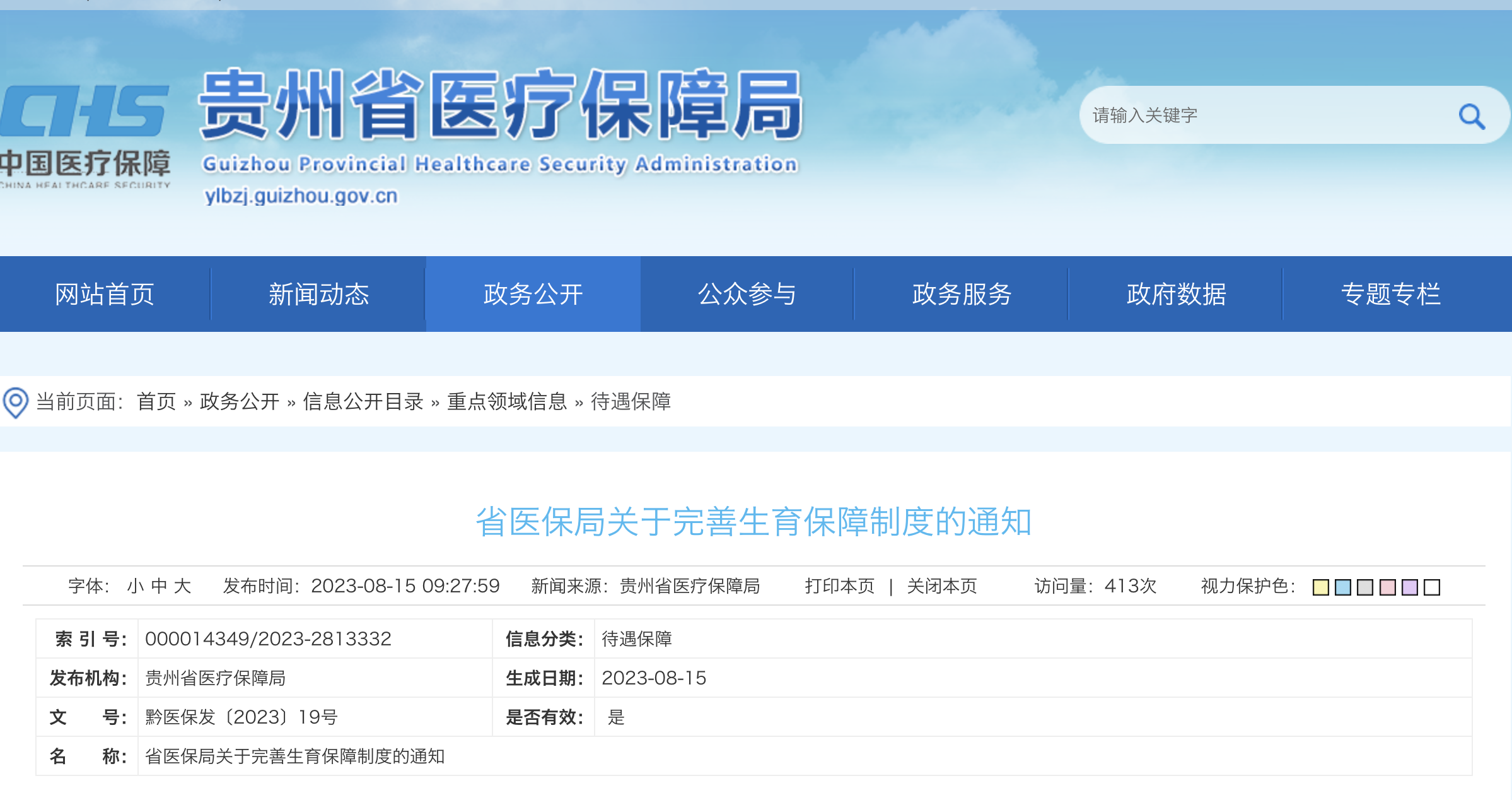 醫(yī)保局：生育津貼，漲了！2023年9月1日正式執(zhí)行