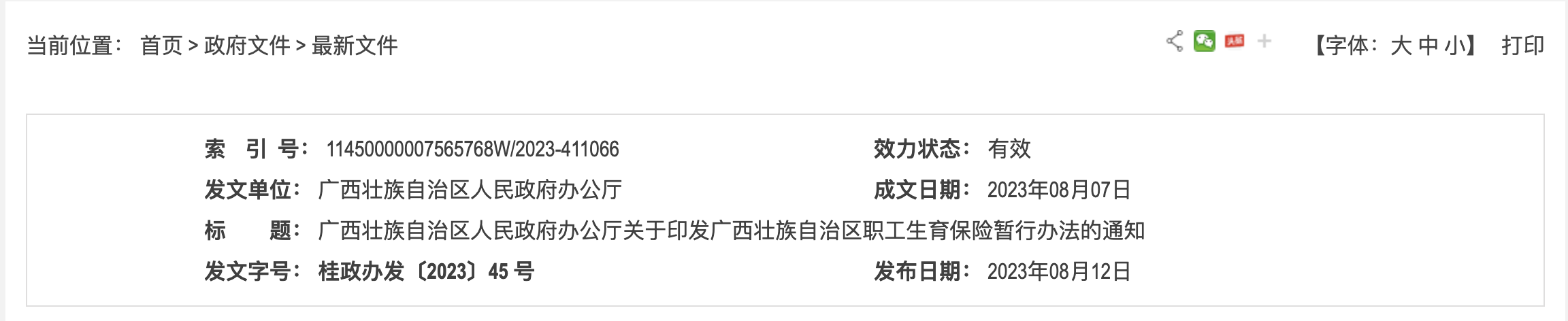 醫(yī)保局：生育津貼，漲了！2023年9月1日正式執(zhí)行