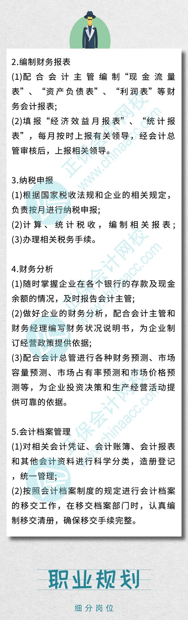 一名優(yōu)秀的出納的一天！