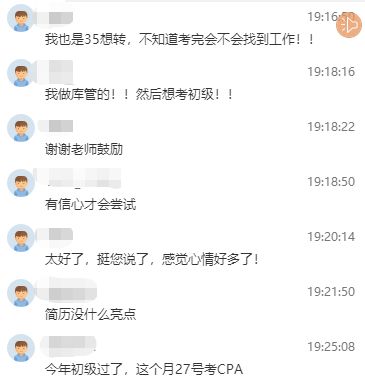 [話題]“想考初級”“初級會計考過了！接著考注冊會計師~”