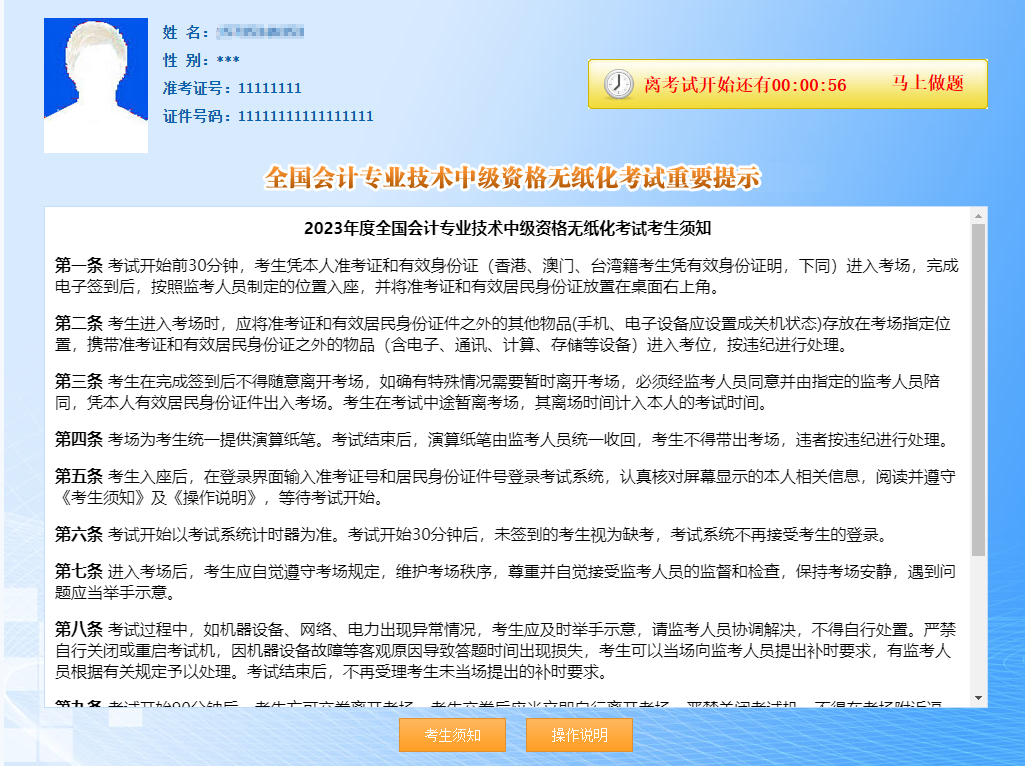 2023中級(jí)會(huì)計(jì)考前必練無(wú)紙化操作！免費(fèi)體驗(yàn)?zāi)M系統(tǒng)入口>