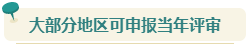 想要報(bào)考2024年高會 現(xiàn)在就要開始準(zhǔn)備論文了！