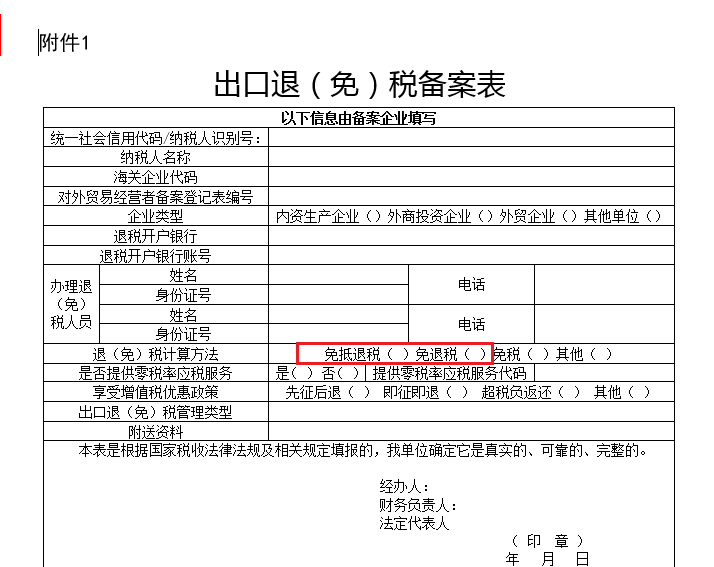 免抵退稅VS免退稅，選哪個？
