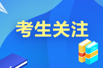考前必讀！2023資產(chǎn)評(píng)估師考試考場(chǎng)規(guī)則 須提前了解！