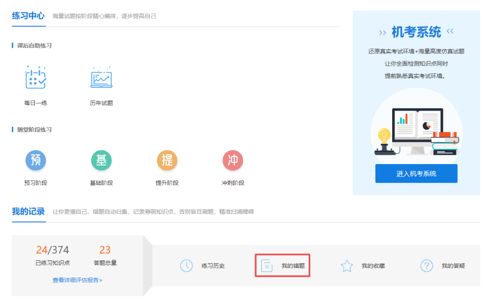 2023中級(jí)會(huì)計(jì)考試沒自信想放棄？堅(jiān)持下去你就成功了一半！