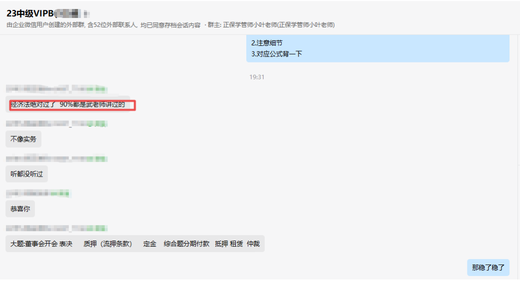 VIP班學(xué)員：出考場啦！中級經(jīng)濟(jì)法90%都是武勁松老師講過的