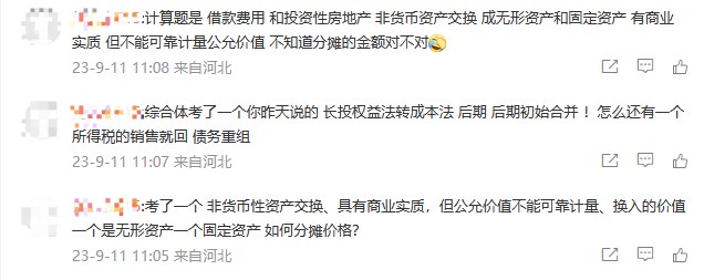 2023中級(jí)會(huì)計(jì)實(shí)務(wù)考試全部結(jié)束 都考了什么？李忠魁老師太神了