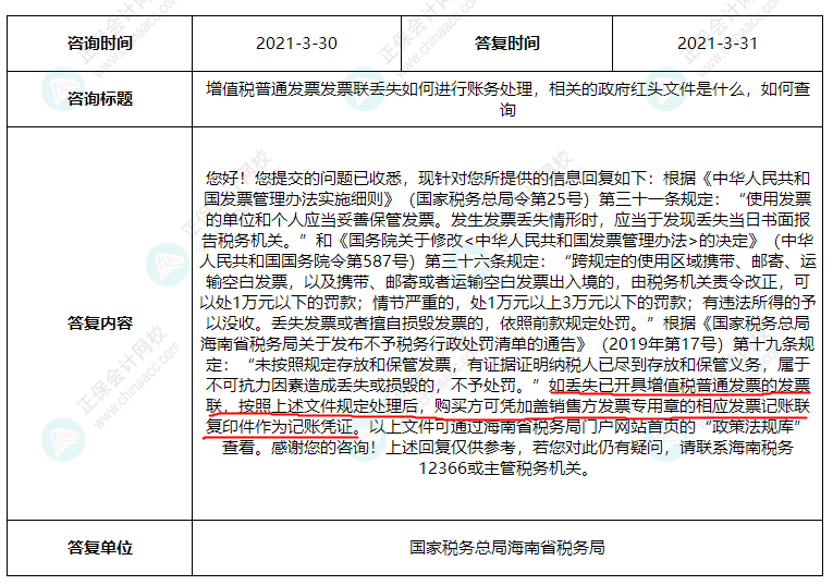 丟失發(fā)票如何稅務(wù)處理？