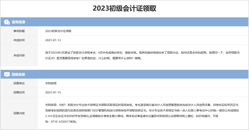 湖北襄陽(yáng)2023年初級(jí)會(huì)計(jì)職稱資格證書領(lǐng)取時(shí)間及領(lǐng)證材料