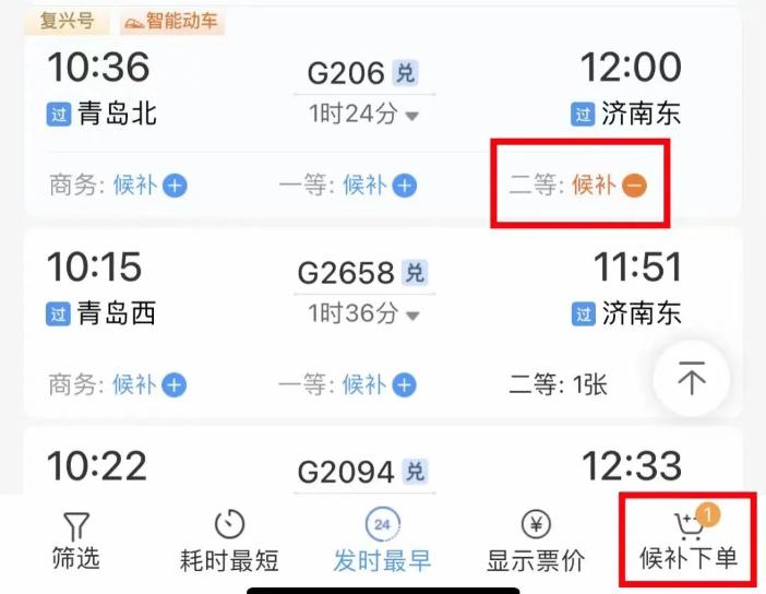 如何提高買票成功幾率？官方支招兒！