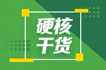 2024年CPA備考 建議這些科目提前準備！