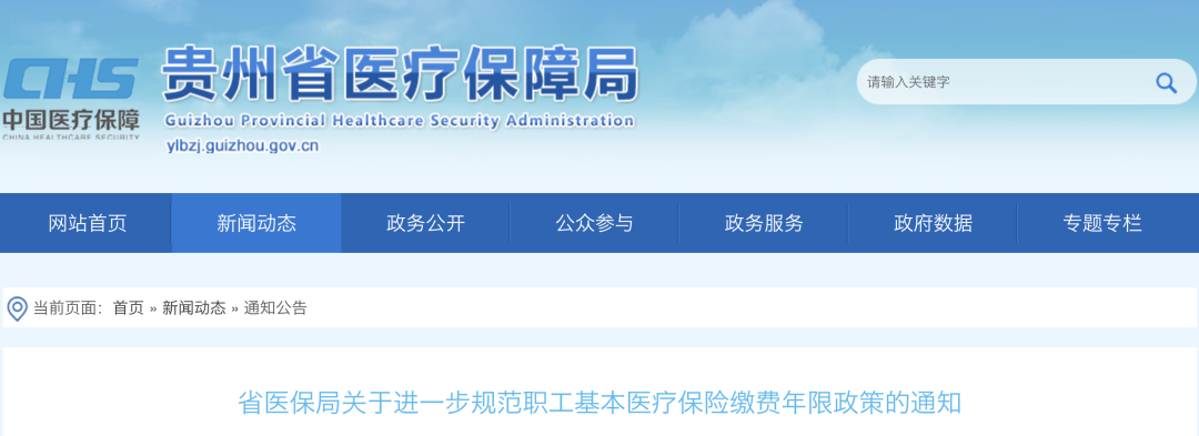 11月1日正式執(zhí)行，醫(yī)保繳費(fèi)年限延長！