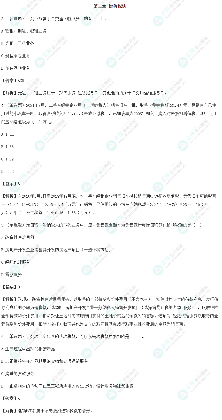 2024年注會《稅法》預(yù)習(xí)階段易錯易混題（二）