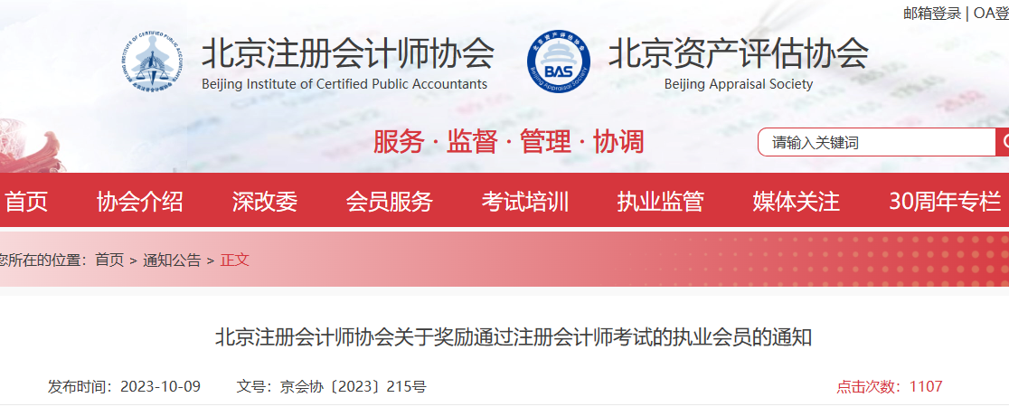 每人2,500元！獎勵423名會計！