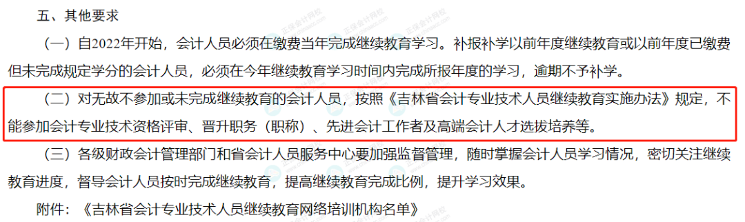 不參加繼續(xù)教育會(huì)有什么影響？