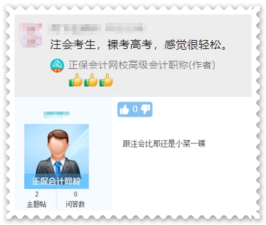 注會(huì)&高會(huì)一起考？看看相似的度有多高？