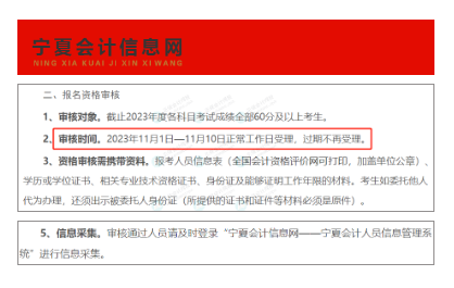 關(guān)于2023年中級考后審核，多地財政廳官宣！