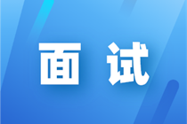 面試被問到理想薪資，這樣回答兩全其美！