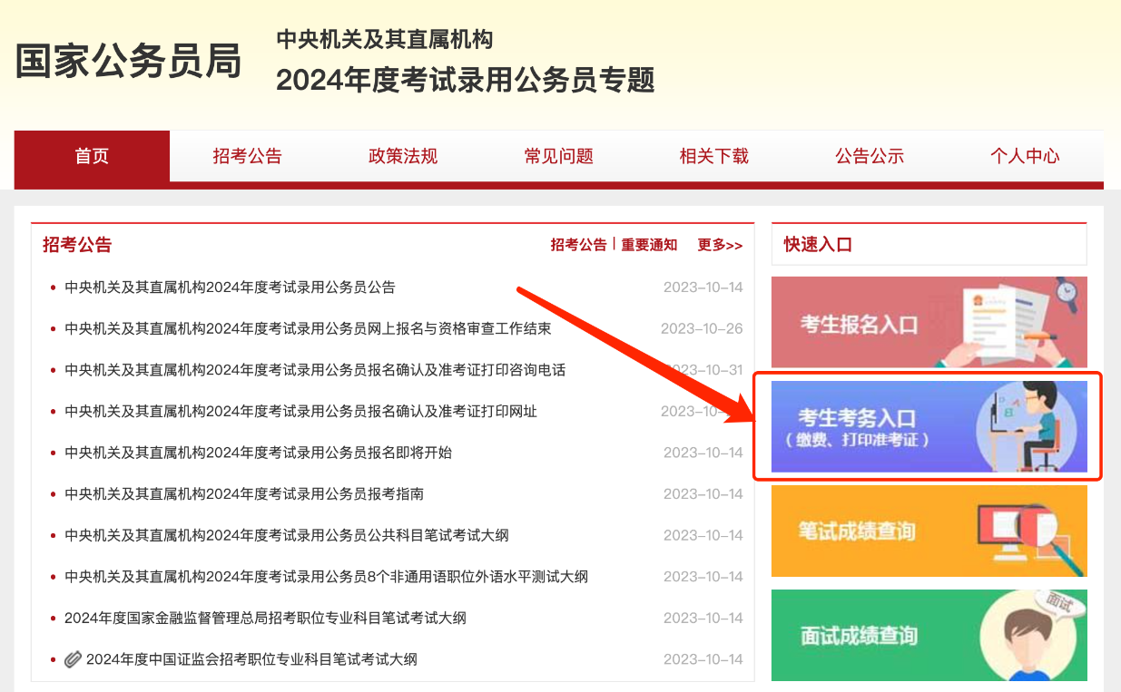 國(guó)考倒計(jì)時(shí)3天！這份溫馨提示請(qǐng)收好~