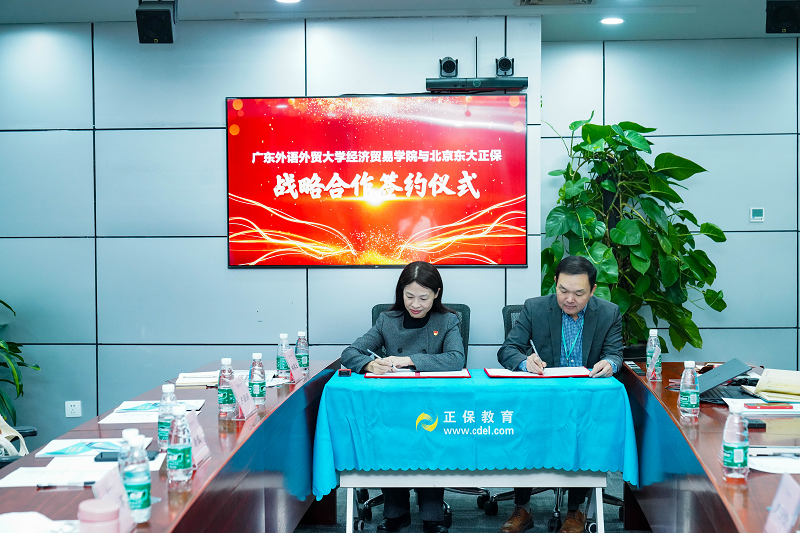 廣東外語外貿(mào)大學(xué)與正保教育戰(zhàn)略合作簽約儀式成功舉行！2