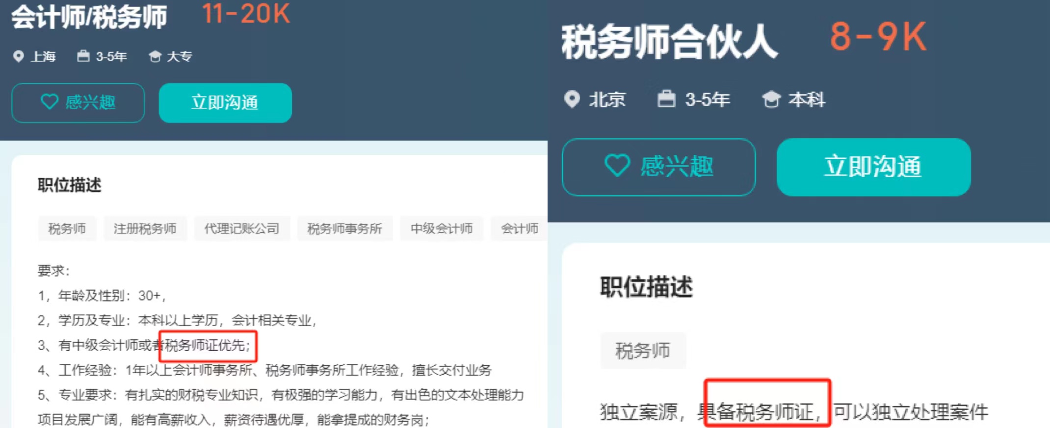 稅務(wù)師證書(shū)在手，如何成功實(shí)現(xiàn)跳槽與晉升之路