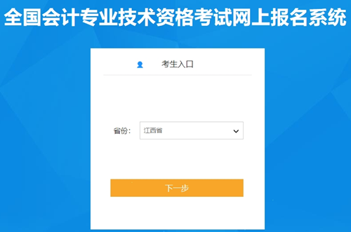 開年利好消息！江西2024年初級會計資格考試報名入口開通 高中學歷能報考