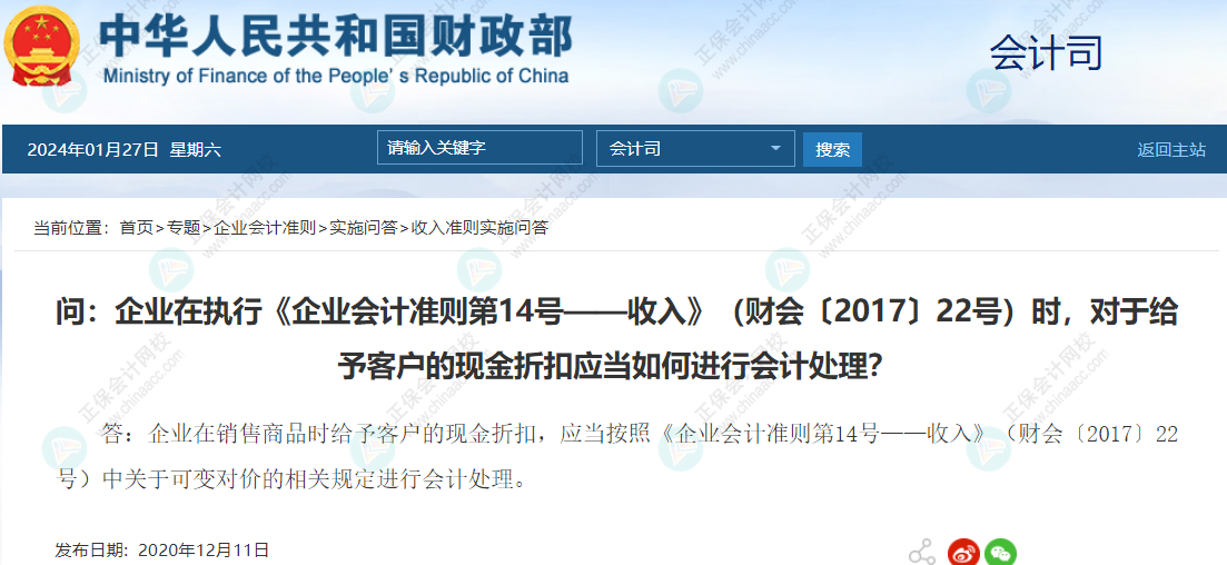 對(duì)于現(xiàn)金折扣會(huì)計(jì)和稅務(wù)應(yīng)如何進(jìn)行處理？