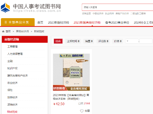 中國(guó)人事考試圖書網(wǎng)