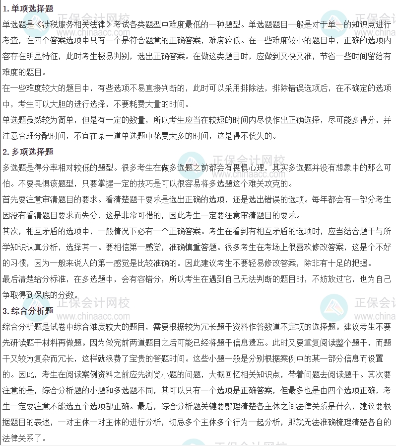 《涉稅服務相關法律》各題型答題方法、評分扣分方法