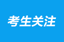 注冊(cè)會(huì)計(jì)師報(bào)名費(fèi)是多少錢？在哪報(bào)名？
