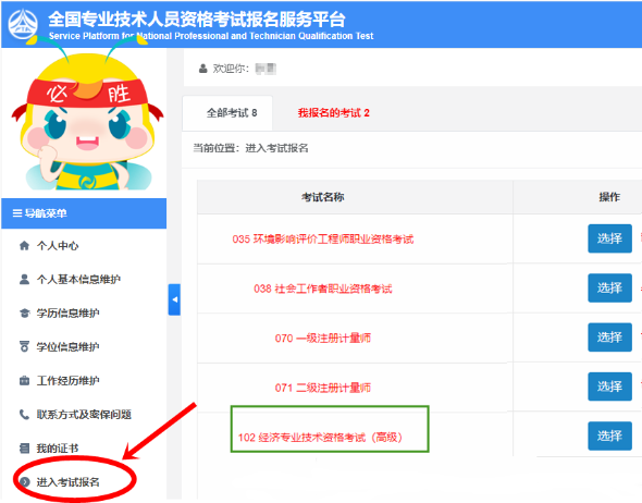 高級經濟師考試報名
