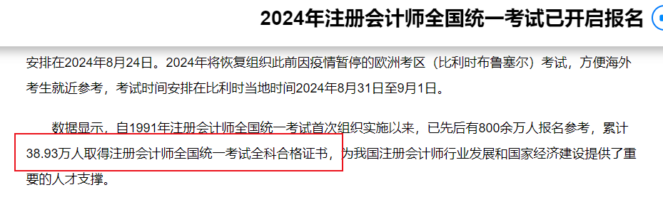 人數超10w？疑似2024年注會執(zhí)業(yè)會員人數曝光！