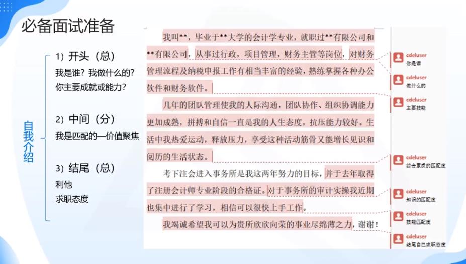 面試時(shí)如何做自我介紹？