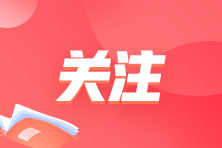 審計師考試難不難？持證后就業(yè)方向有哪些？