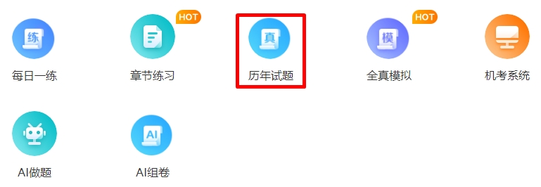2024中級(jí)會(huì)計(jì)職稱備考刷題練習(xí) 歷年試題什么時(shí)候練？