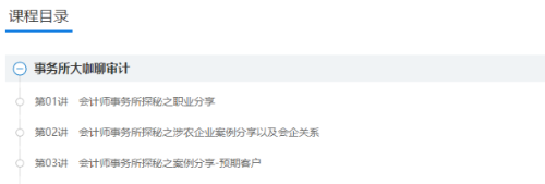 【職場力UP計劃】跟學第26天！秋招季 如何成功進入八大會計師事務所？
