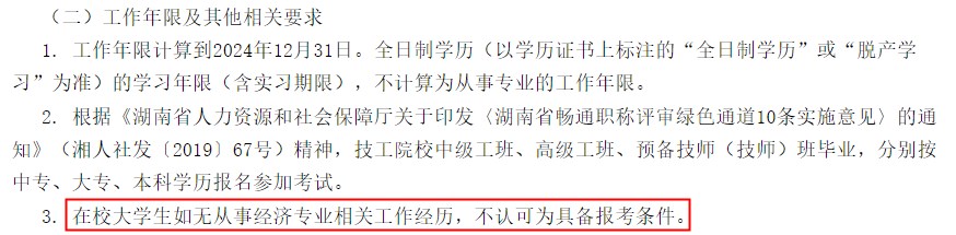 湖南初級經(jīng)濟師報名條件