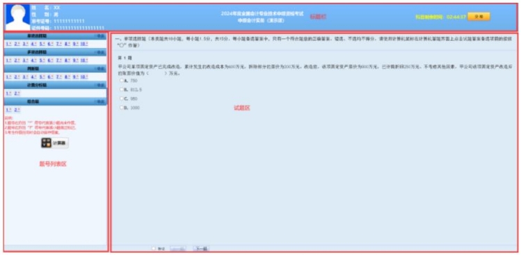 2024年中級(jí)會(huì)計(jì)無(wú)紙化考試操作說(shuō)明公布！