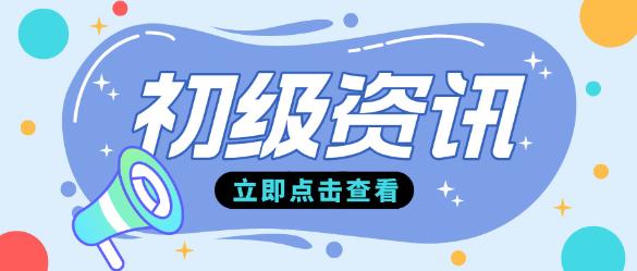 2025零基礎(chǔ)備考初級會計考試避坑指南！