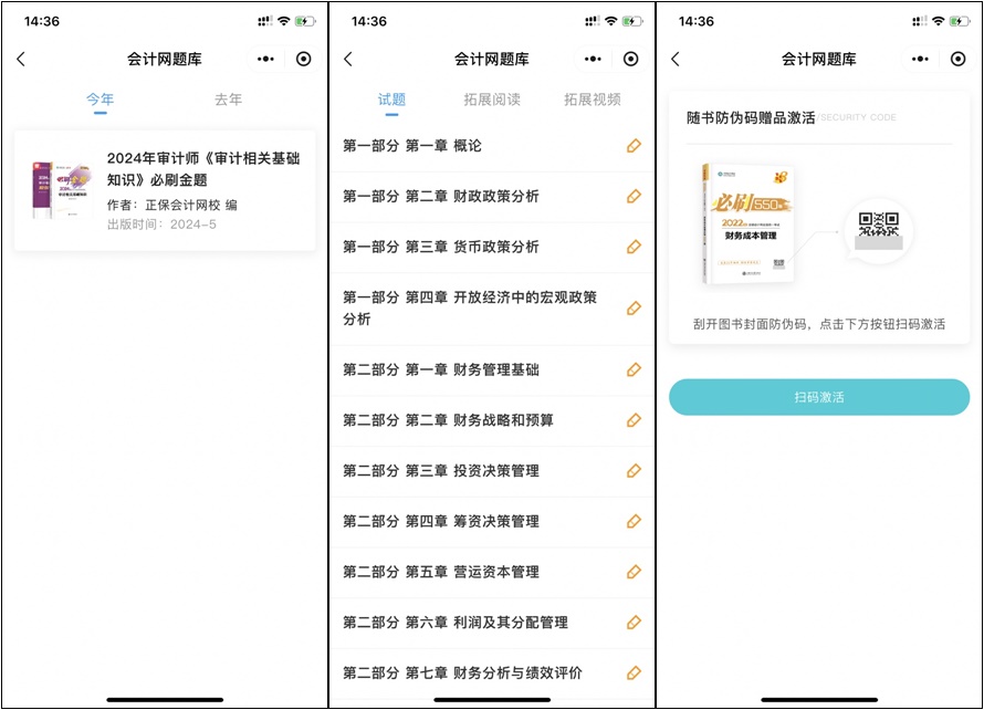 網(wǎng)校審計(jì)師免費(fèi)題庫小程序上線嘍！在線每日一練、拍照搜題~