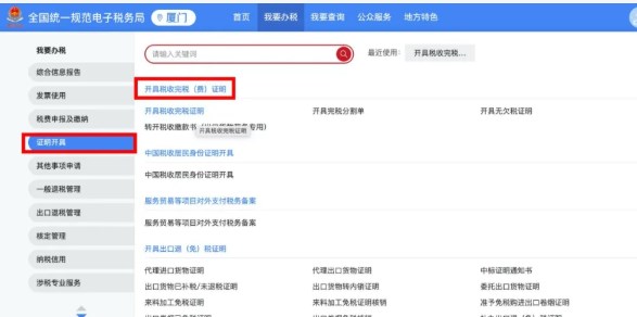 如何開具稅收完稅證明？