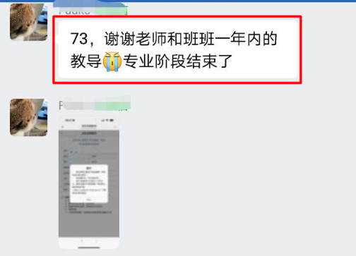 專(zhuān)業(yè)階段上岸，感謝答疑老師和班主任
