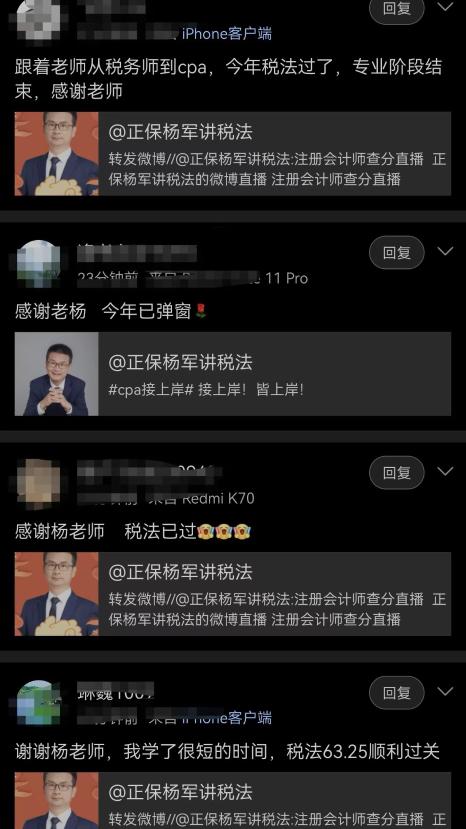 大型報(bào)喜現(xiàn)場(chǎng)：跟著楊軍老師學(xué)注會(huì) 順利通過(guò)！