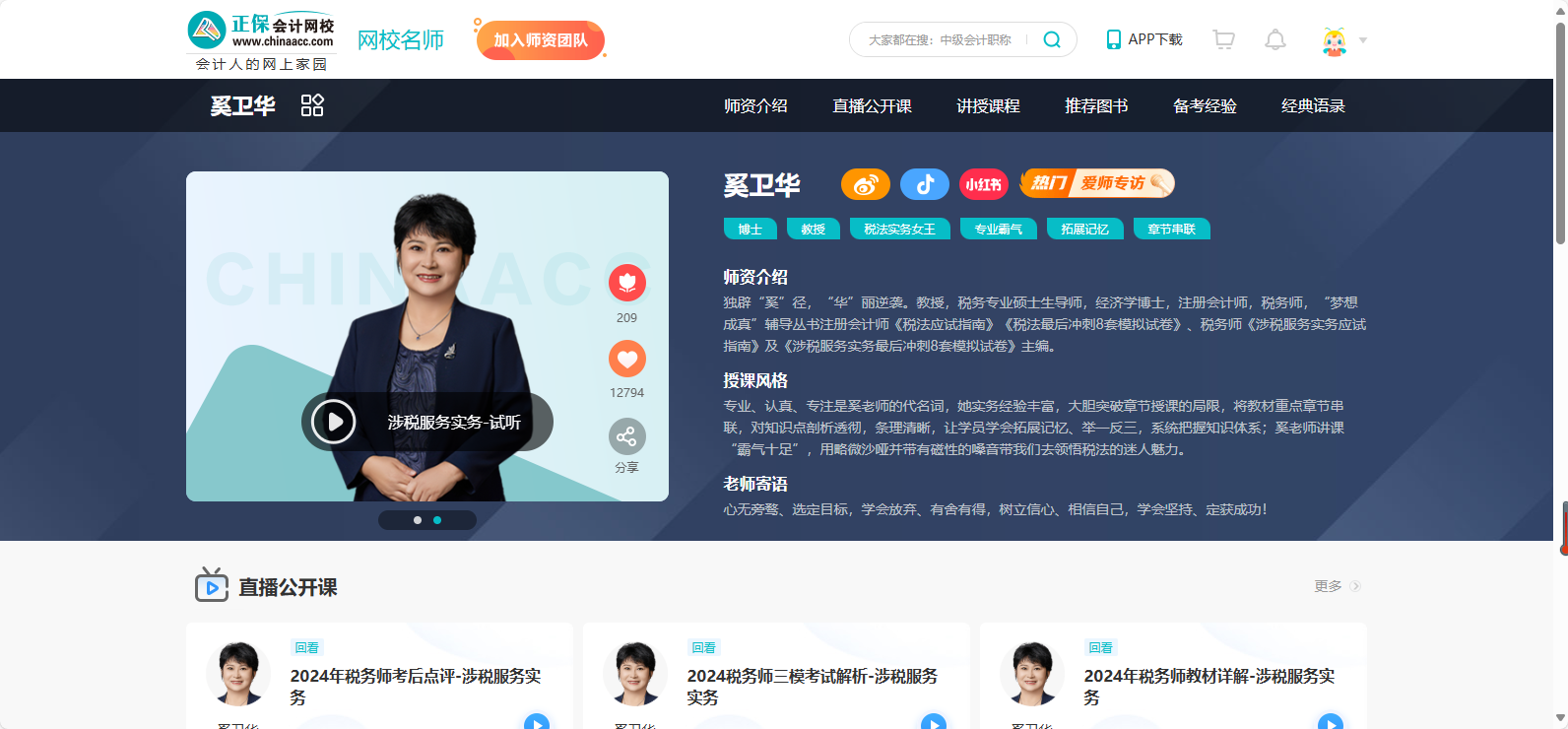奚衛(wèi)華老師：稅法精髓，一語中的解析！