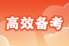一備雙考？這樣高效的搭配不會(huì)還有人不知道吧！